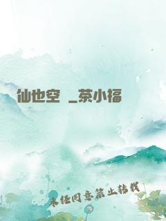 仙也空閑