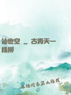 仙也空閑