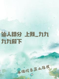 仙人精分寵上我