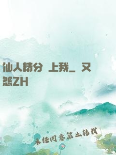 仙人精分寵上我