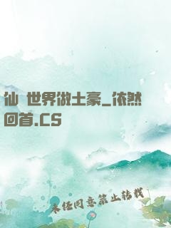 仙俠世界做土豪