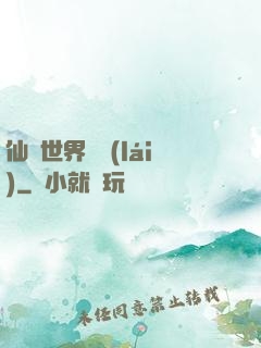 仙俠世界歸來(lái)