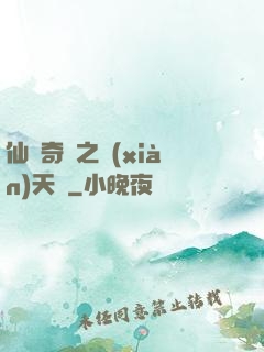 仙俠奇緣之獻(xiàn)天緣