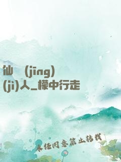 仙俠經(jīng)紀(jì)人