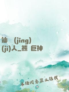 仙俠經(jīng)紀(jì)人