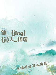 仙俠經(jīng)紀(jì)人