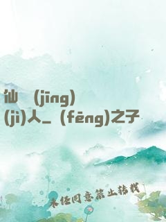 仙俠經(jīng)紀(jì)人