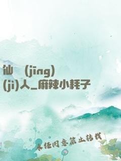 仙俠經(jīng)紀(jì)人