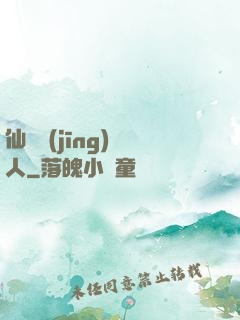 仙俠經(jīng)紀人