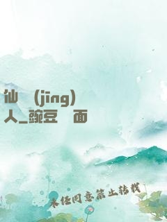 仙俠經(jīng)紀人