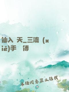 仙入羅天