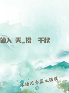 仙入羅天