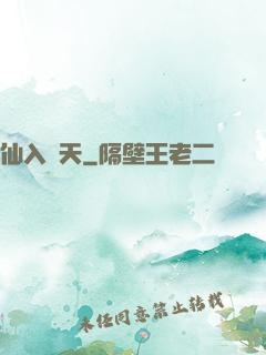 仙入羅天