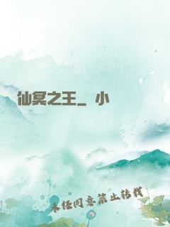 仙冥之王