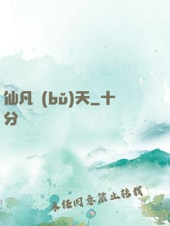 仙凡補(bǔ)天