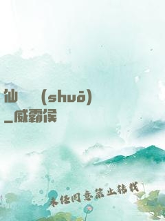 仙劍傳說(shuō)