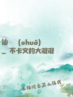 仙劍傳說(shuō)