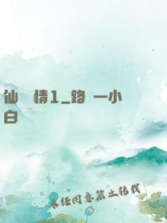 仙劍問情1