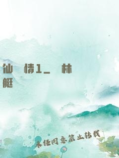 仙劍問情1