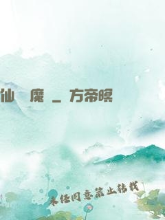 仙劍異魔傳