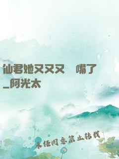 仙君她又又又烏鴉嘴了