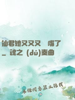 仙君她又又又烏鴉嘴了