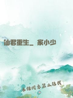 仙君重生