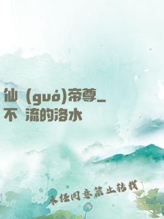 仙國(guó)帝尊