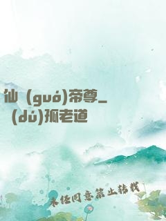 仙國(guó)帝尊