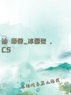 仙國帝尊