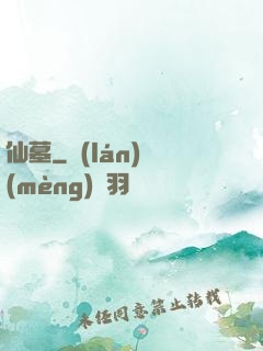 仙墓