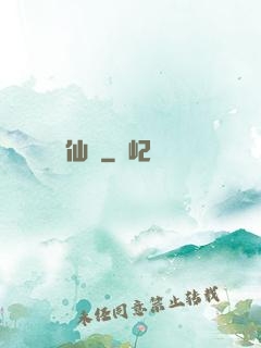 仙壺