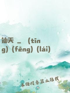 仙天歸