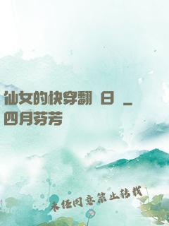 仙女的快穿翻車日記