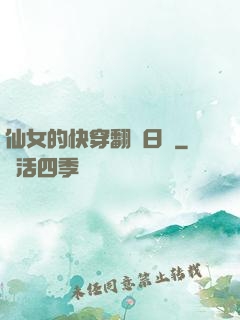 仙女的快穿翻車日記