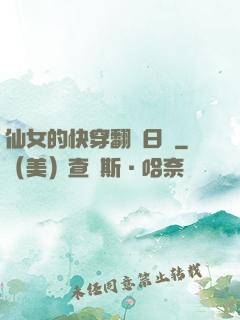 仙女的快穿翻車日記
