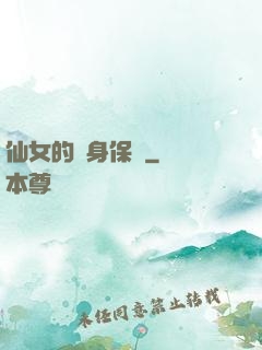 仙女的貼身保鏢