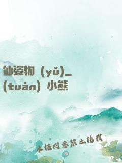 仙姿物語(yǔ)