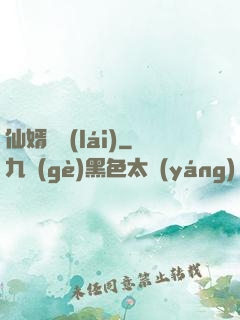 仙婿歸來(lái)