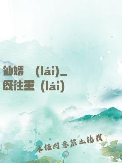 仙婿歸來(lái)
