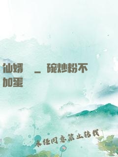 仙婿歸來