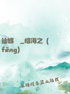 仙婿歸來