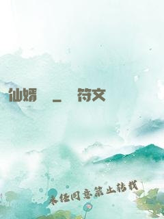 仙婿歸來