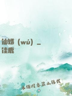 仙婿無(wú)雙