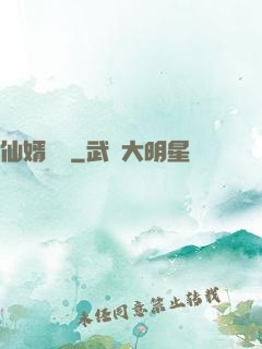 仙婿無雙