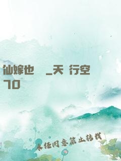 仙嫁也兇殘