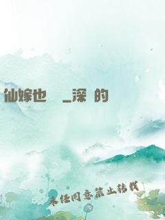 仙嫁也兇殘