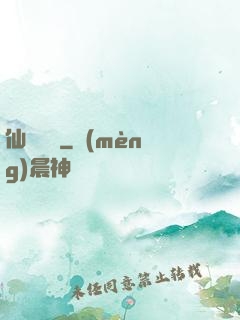仙嬌無雙