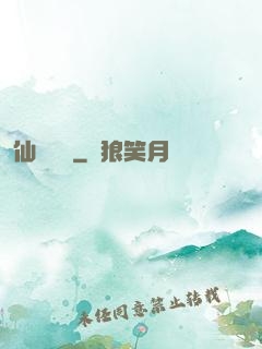 仙嬌無雙
