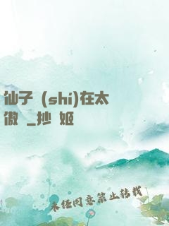 仙子實(shí)在太傲嬌